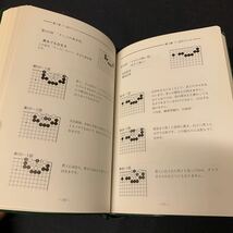 【基本死活辞典】　江場弘樹アマ四段著　エフエー出版　石田一麿アマ六段、甲斐直行アマ五段監修　囲碁_画像8