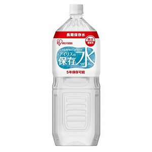 アイリスオーヤマ 長期保存水 防災備蓄用 (製造から) 5年 保存水 2L ×6本 非常食 防災