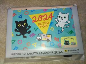 2024年クロネコヤマト卓上カレンダー★新品