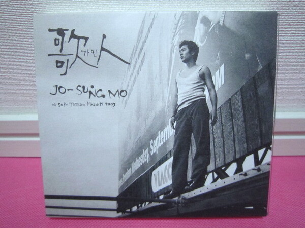 K-POP♪ チョ・ソンモ JO SUNG MO/5集「歌人/カイン」韓国盤CD+フォトブック/廃盤!美品!