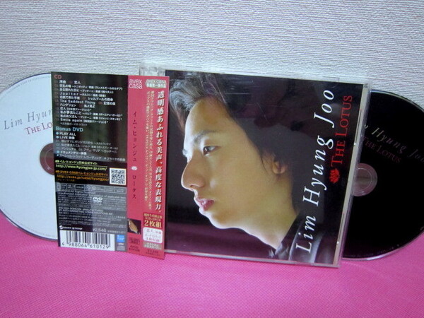 韓国ポッペラ♪イム・ヒョンジュ Lim Hyung Joo 4集「ロータス」初回限定盤 日本盤CD+DVD/廃盤!入手困難!再生確認済み!