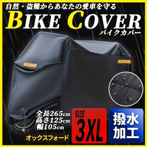 バイクカバー 厚手 大型 3XL ヤマハ 倉庫 汎用 物置 盗難 防止 防水 撥水 防塵 紫外線 日光 雨 雪 砂 埃 オートバイ スクーター 車体 保護