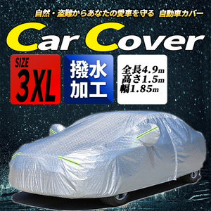 自動車 カー カバー 耐熱 防水 車体 ボディー トヨタ ホンダ マツダ 日産 ダイハツ スズキ 大型 3XL 盗難 防止 撥水 紫外線 雪 砂 葉 保護