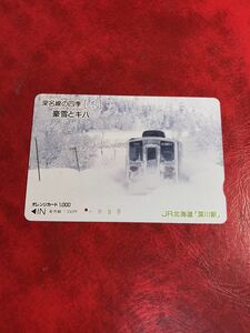 C201 1穴 使用済み オレカ　JR北海道　深川駅　深名線の四季　冬　一穴　オレンジカード 