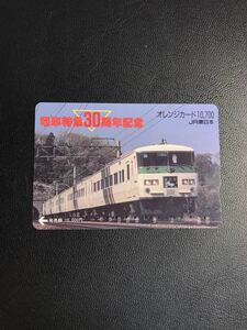 C135 使用済みオレカ　JR東日本　電車特急30周年記念　185系　踊り子　10700円券　高額券　オレンジカード 