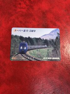 C212 1穴 使用済み オレカ　JR北海道　札幌車掌所　スーパー北斗5周年記念　一穴　オレンジカード 