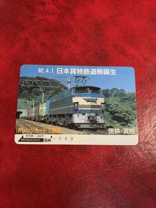 C489 1穴 使用済み オレカ　国鉄　フリー　日本貨物鉄道　＊左上傷あり　オレンジカード 