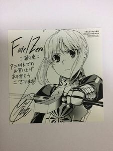 E1 Fate/zero 4巻 アニメイト特典 イラストカード ミニ色紙サイズ 真じろう アルトリア セイバー