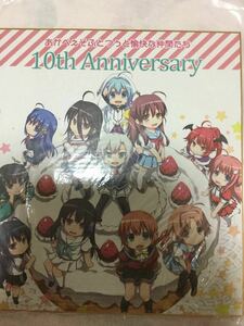 C1 あかべぇそふとつぅと愉快な仲間たち あかべぇそふとつぅ10周年記念祭 来場者特典 色紙 有葉