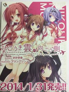 E5 ひこうき雲の向こう側 プリンプリン 小冊子