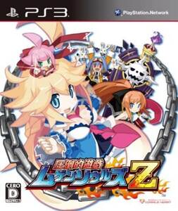 研磨 追跡有 圧倒的遊戯ムゲンソウルズZ PS3（プレイステーション3)