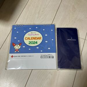 卓上カレンダー カレンダー 血液センター　手帳　2024 ノベルティ　セット 関東