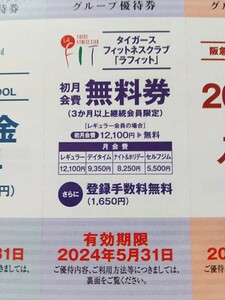  postage 63 jpy # Tiger s fitness club la Fit the first month . cost free ticket 1 sheets ~5 end of the month # discount ticket stockholder complimentary ticket * regular member =12100 jpy corresponding 