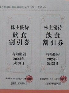 ミニレター63円■飲食10%割引券 2枚(1枚=10名迄可能) 株主優待券～5月末■第一ホテル パレスホテル東京 大宮 天橋立 阪急レスパイア大阪