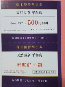 □送料63円■天然温泉 平和島 ゆったりプラン500円割引券1枚 ■岩盤浴 半額割引券 1枚■5名まで利用可 7/10迄□BIG FUN平和島