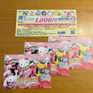 サンリオピューロランド 株主優待券3枚　1000円割引クーポン　2024/1/末　即決もあり