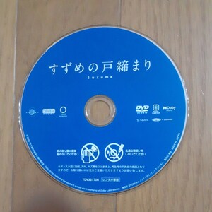 DVD すずめの戸締まり