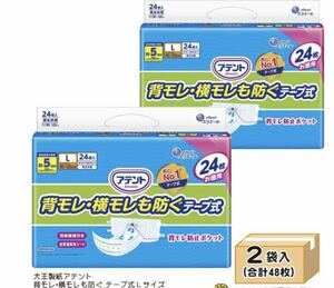 ★大人用紙おむつ 大王製紙 アテント 消臭効果付きテープ式 背モレ・横モレも防ぐ Lサイズ ケース(24枚入×2袋) 紙 テープ オムツ 介護用品