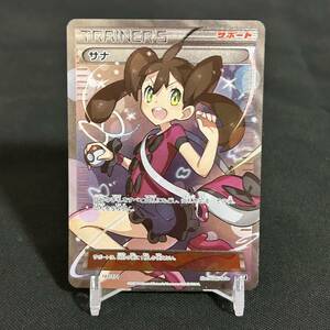 【極美品】サナ SR 185/171 XY ポケモンカード THE BEST OF XY 正規品 Aランク 希少 1円スタート 動画あり