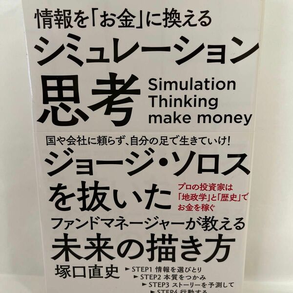 情報をお金に換えるシミュレーション思考　堀口直史