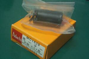 アダチ 片軸缶モーター・MC1628（№5001）C57等用～取付ホルダー付/未使用