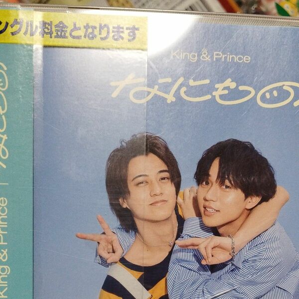 なにもの (通常盤) King & Prince (CD)レンタル落ちCD