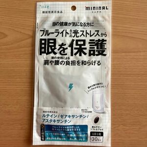 ★新品！未開封！ミニナル　眼を保護　機能性表示食品　30日分　サプリ　ルテイン　アスタキサンチン★