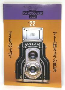  secondhand goods camera Revue Classic camera ..22 I less. all Atom stamp camera. world 1992 year morning day Sonorama 