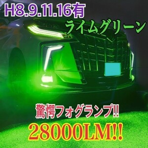 26000LMハイエース200系★20系30系アルファードヴェルファイア ledフォグランプ レモンイエロー/ライムグリーン H8/H11/H16