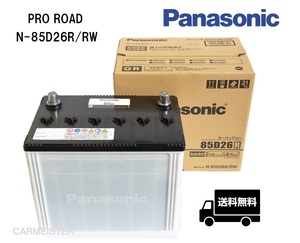 Panasonic N-85D26R/RW PRO ROAD トラック・バス用カーバッテリー