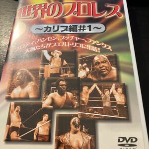 世界のプロレス カリブ編 ファンクス対ウォリアーズなど DVD 送料込み おまけ付き