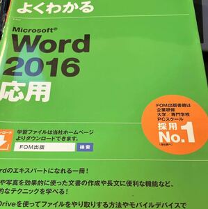 Microsoft MOS Word2016応用 送料込み