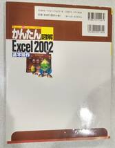 かんたん図解　Excel　2002　基本操作　解説書_画像2