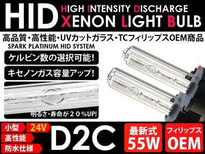 HID original exchange burner D2R 55W 24V TC Philips 8000K