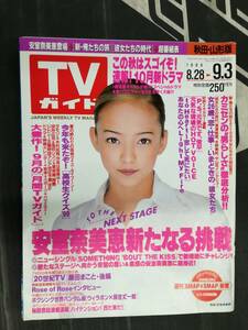 ■TVガイド 秋田・山形版 1999年 8.28-9.3 安室奈美恵 カミセン 藤田まこと to Heart～恋して死にたい P.as.元気です、俊平 高校生クイズ