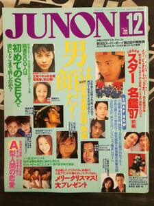 ■JUNON ジュノン 1996年 12月号 安室奈美恵 木村拓哉 香取慎吾×草彅剛 華原朋美 豊川悦司 シャ乱Q ミスチル 工藤静香×松岡昌宏