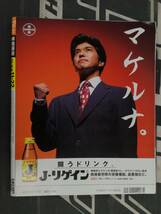 ■TV LIFE 1996年 11/9-11/22 おいしい関係 ドク 協奏曲 Dearウーマン 続・星の金貨 猿岩石 石田ひかり 中山美穂 佐藤藍子_画像2