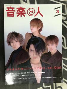 ■音楽と人 1998年 3月 L’Arc-en-Ciel 及川光博 宮沢和史 AIR 山崎まさよし カジヒデキ CASCADE スガシカオ