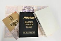 【新品未開封】 数量限定品　鉄道開業150年記念時刻表　2022年10月号 上製本　副読本　シリアルナンバー入り_画像8