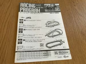 ** JRA Racing Program . peace 5 year 12 month 3 day 2023 year new goods beautiful goods postage 140 jpy ~ G1 Champion z cup da- Toremo n pop . mileage table 
