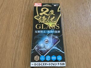 ★☆ らくらくスマートフォン F-52B ガラスフィルム F52BGLAGW 送料140円～ 新品 未使用 2度強化 液晶保護 10H 9H以上