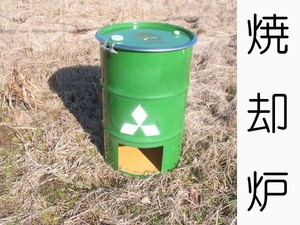 千葉県 茨城県 引取可 オープンドラム缶 蓋付き ドラム缶 200L 焼却炉に スクラップ 籾殻くん炭 もみがらくん炭