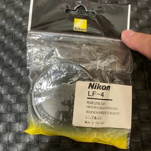 『新品未開封保管品』Nikon Rear Lens cap ニコン リア レンズキャップ LF-4　シグマ　SIGMA