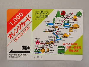 未使用　オレカ オレンジカード1000円/（61.3.3）埼京線 池袋~新宿間開業記念/国鉄/P4