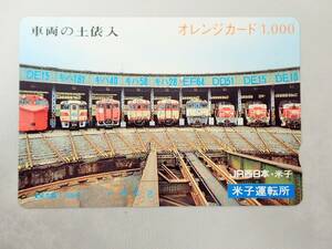 未使用 オレカ　オレンジカード1000円★車両の土俵入 DE15 キハ181 キハ40 キハ58 キハ28 EF64 DD51 DE15 DE10 JR西日本・米子運転所/C86