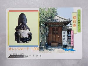 未使用　オレカ オレンジカード1000円/下谷、七福神めぐり・福禄寿・入谷鬼子母神/国鉄/P97