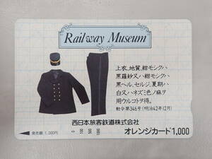 未使用　オレカ オレンジカード1000円/Rail way Museum 制服 勅令第346号（明治42年12月）/西日本旅客鉄道株式会社/P130