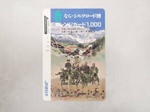 未使用　オレカ オレンジカード1000円/なら・シルクロード博覧会/JR西日本/P208