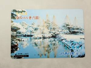 未使用 オレカ　オレンジカード1000円★雪吊りの兼六園　JR西日本・金沢/D73