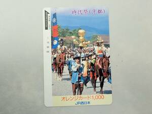 未使用 オレカ　オレンジカード1000円★時代祭(京都)　JR西日本/D75